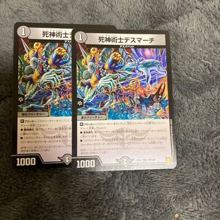 死神術士デスマーチ U