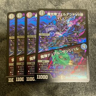 魔光帝フェルナンドVII世｜魔弾デュアル・ザンジバル VR