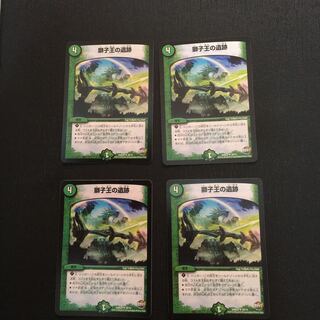 獅子王の遺跡 4枚