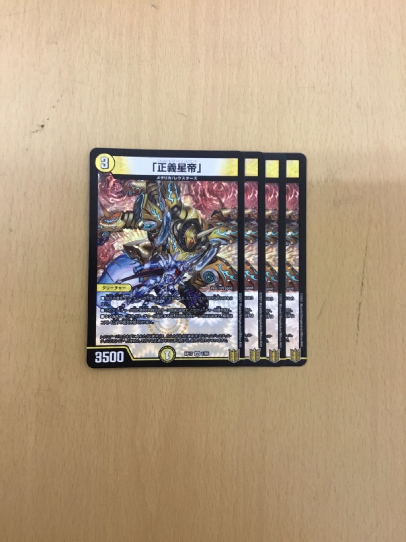 Four "Righteous Star Emperors."