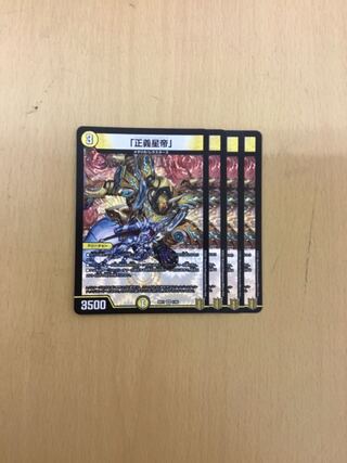 Four "Righteous Star Emperors."