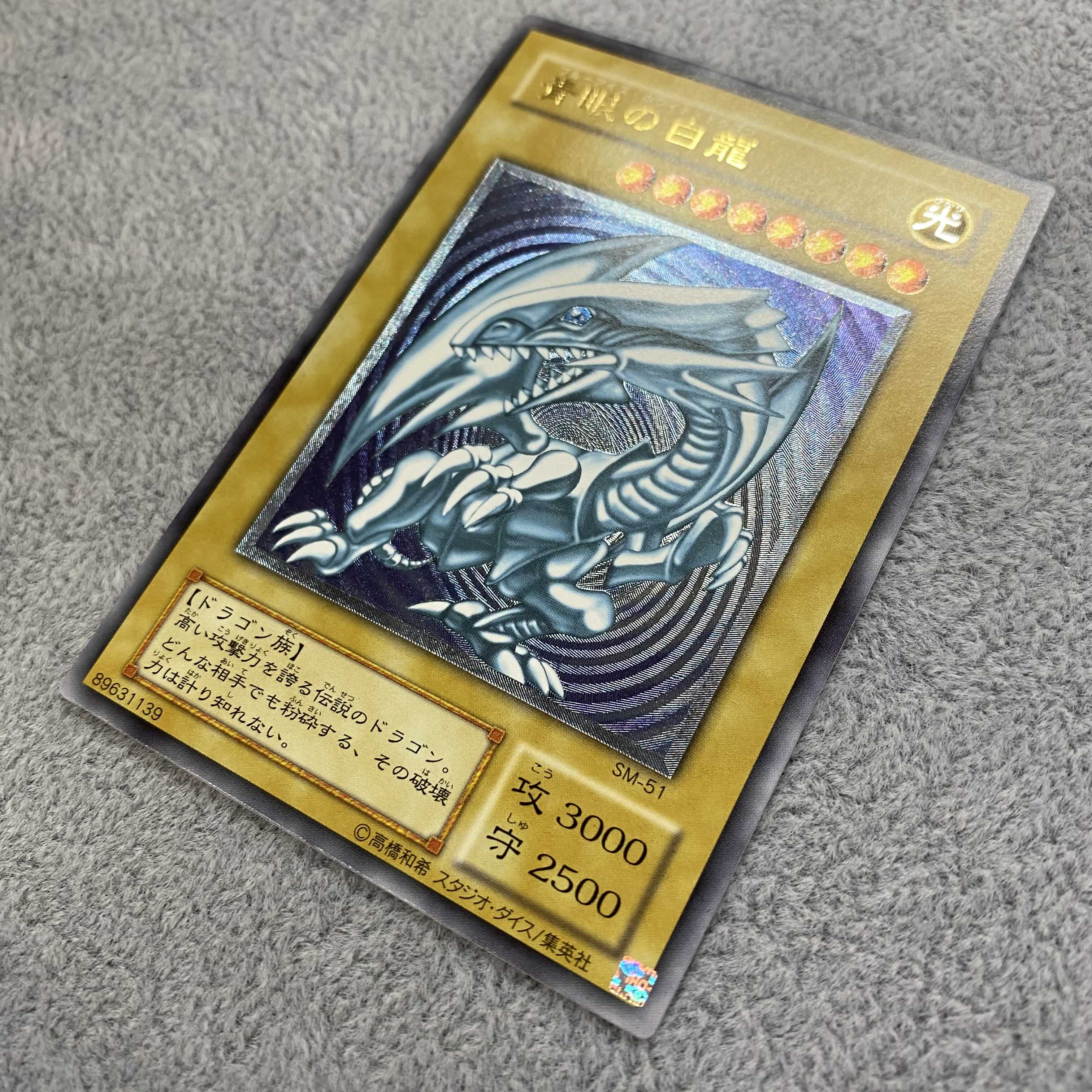 Blue-Eyes White Dragon Relief Ultimate Rare