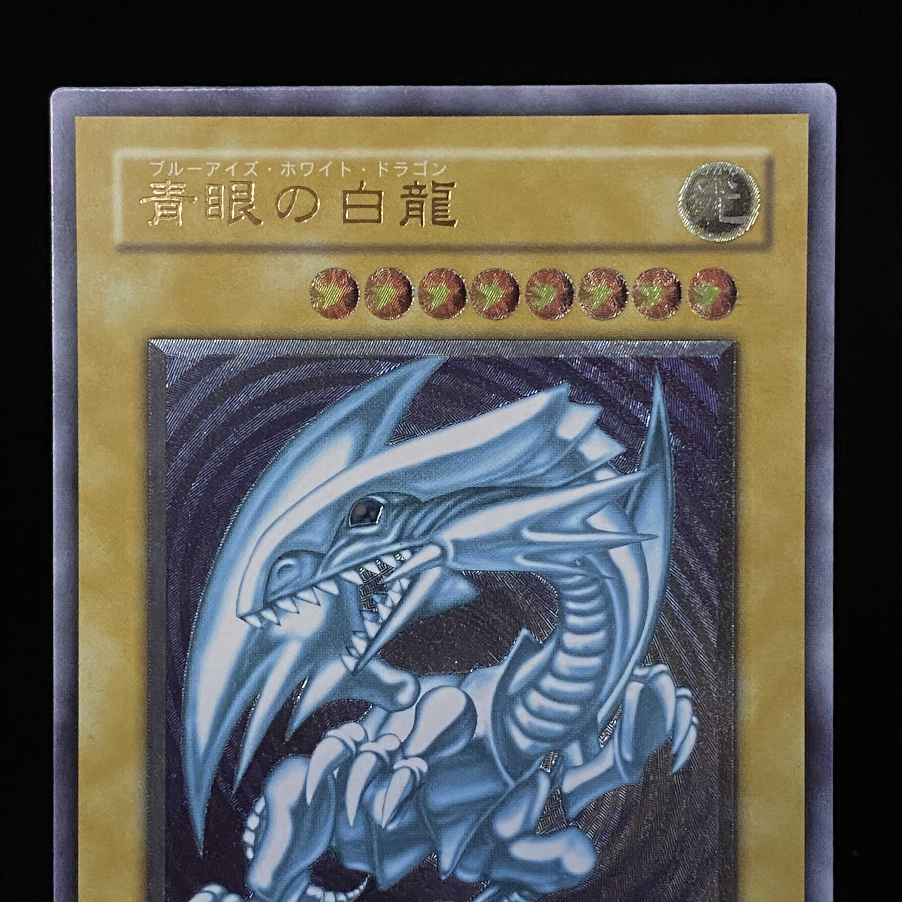 Blue-Eyes White Dragon Relief Ultimate Rare