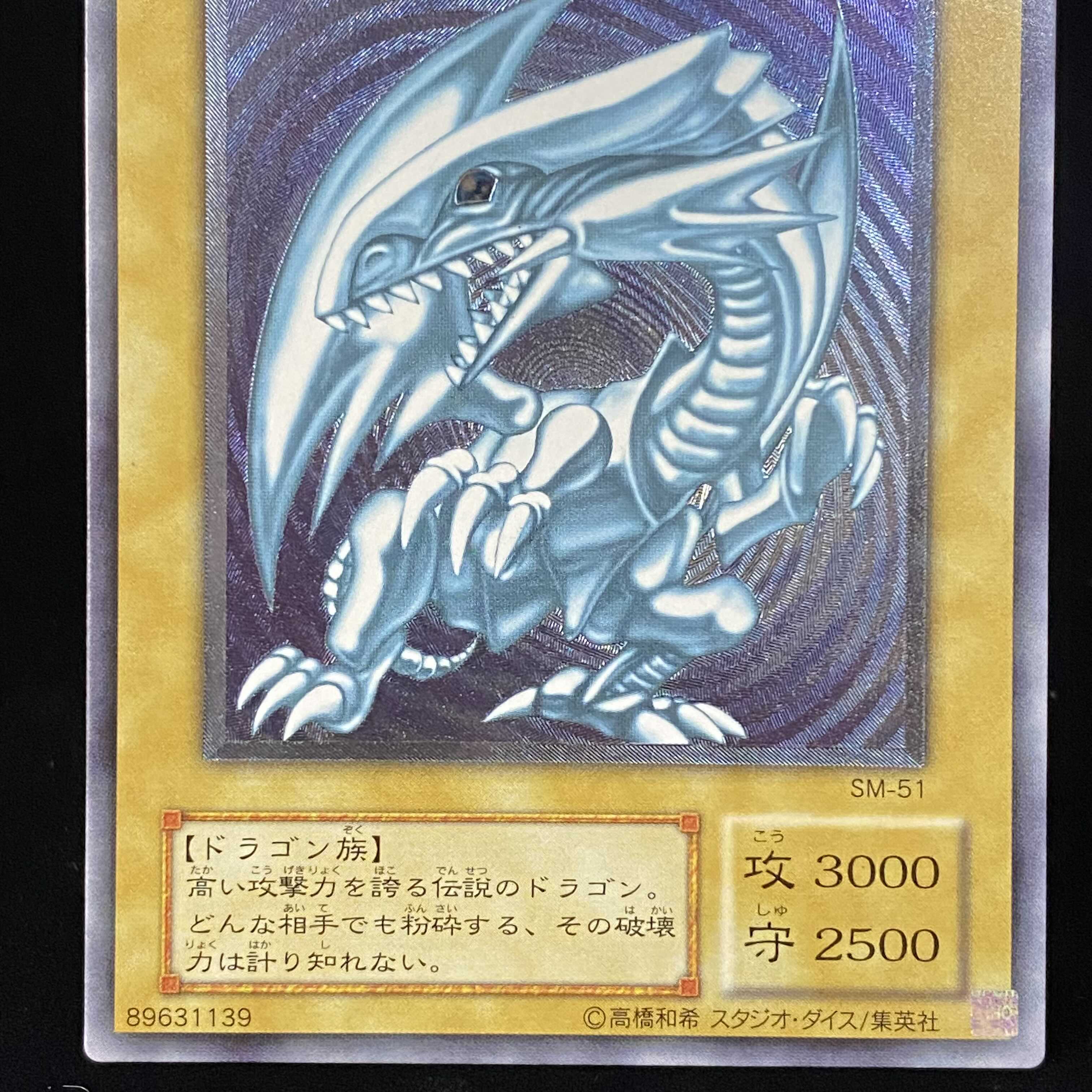 Blue-Eyes White Dragon Relief Ultimate Rare