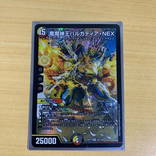 竜魔神王バルカディア・NEX SR