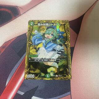 霞み妖精ジャスミン　1枚