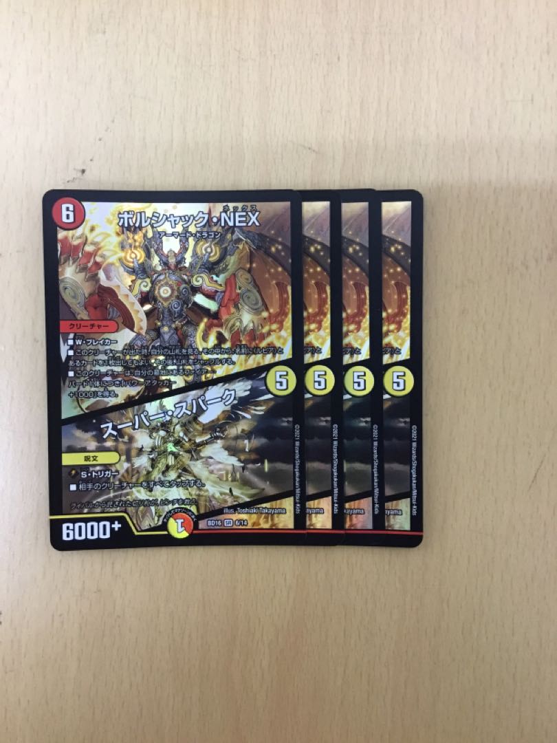 Bolshak NEX|Super Spark 4 pieces