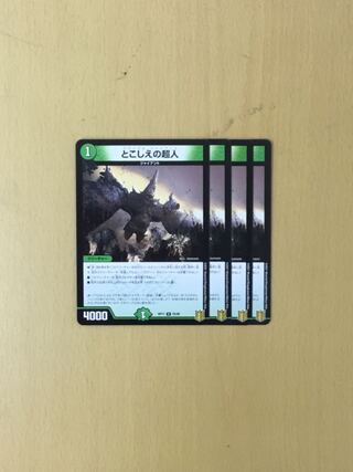 とこしえの超人　4枚