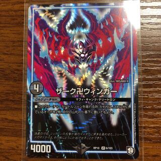 ザーク卍ウィンガー