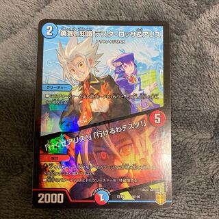 勇気と知識 テスタ・ロッサ&アリス｜「行くぜアリス!」「行けるわテスタ!」