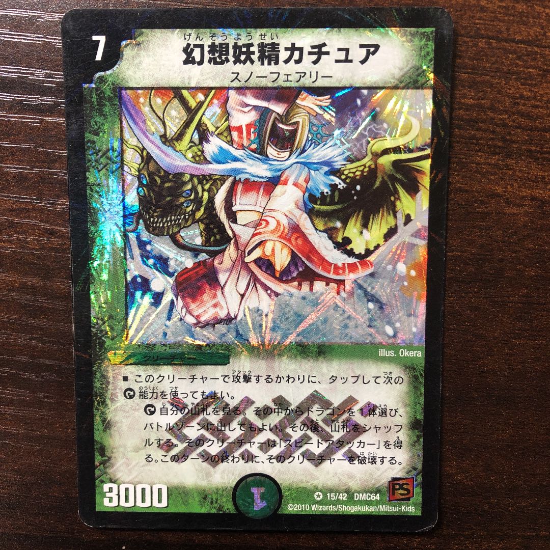 幻想妖精カチュア