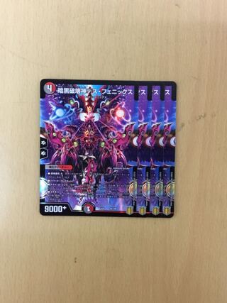 暗黒破壊神デス・フェニックス　4枚