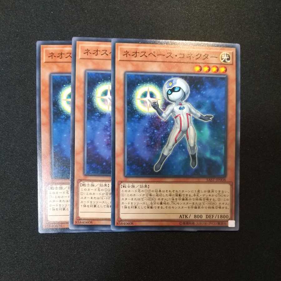 ネオスペース・コネクター ノーマル