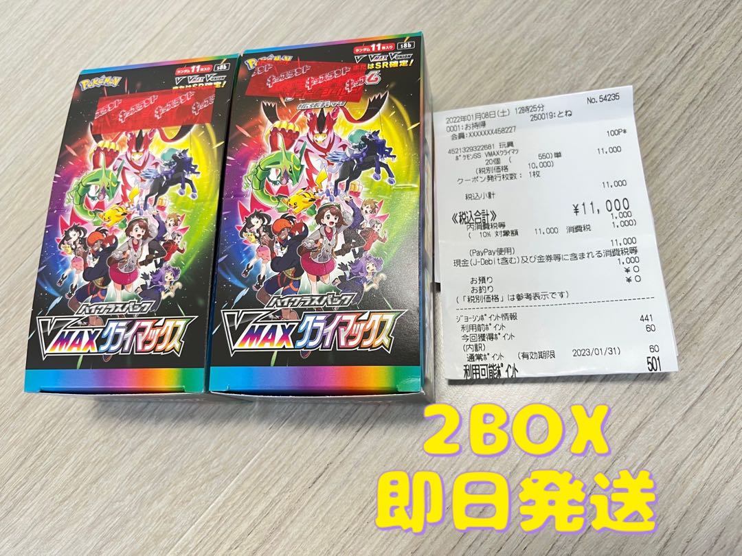 vmaxクライマックス　2BOX 新品未開封