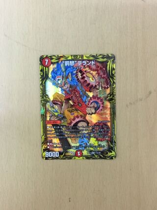 “罰怒”ブランド(20thレア仕様)    1枚