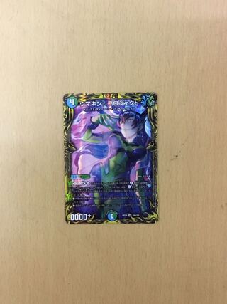 Umakin☆Project (20th rare specification) 1 piece