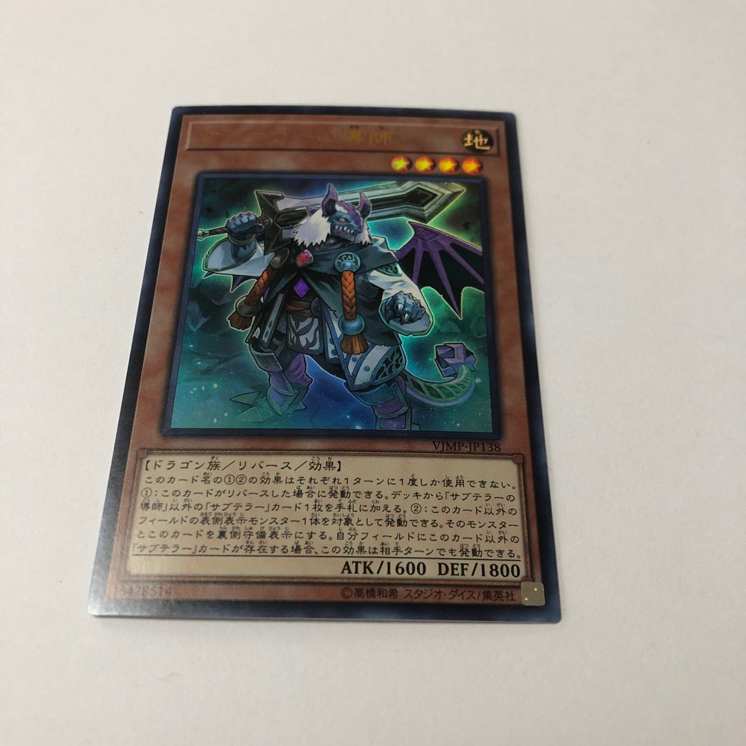 Subterror Guru Ultra Rare