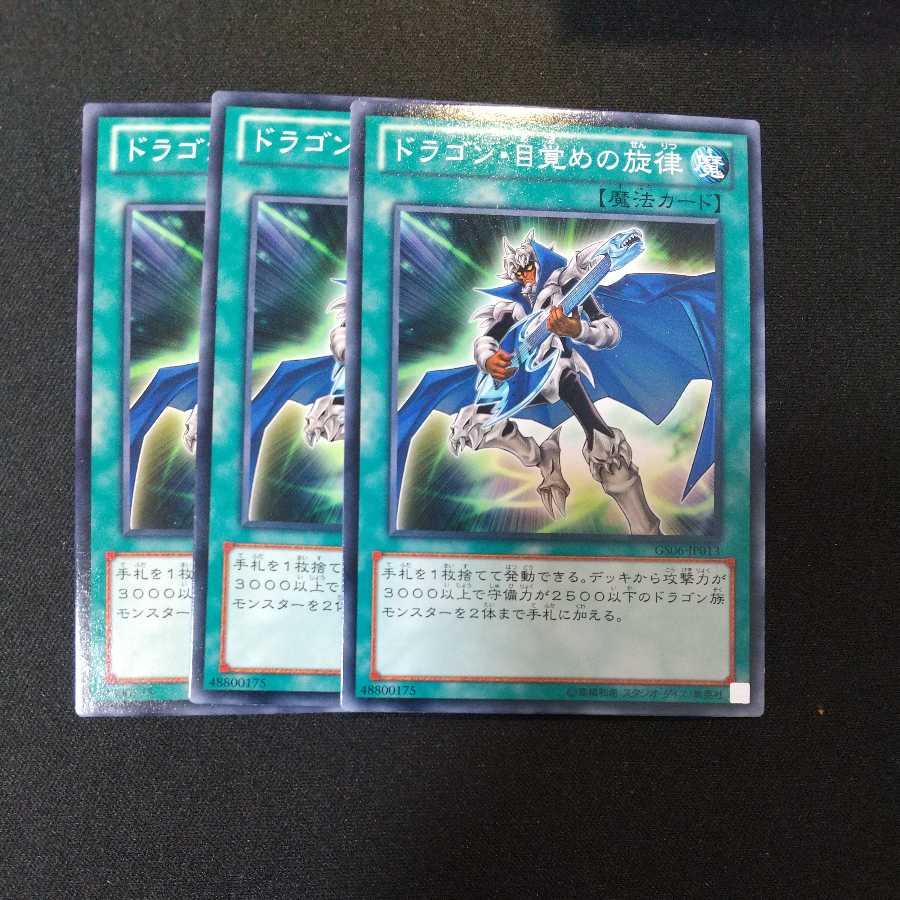 The Melody of Awakening Dragon Normal