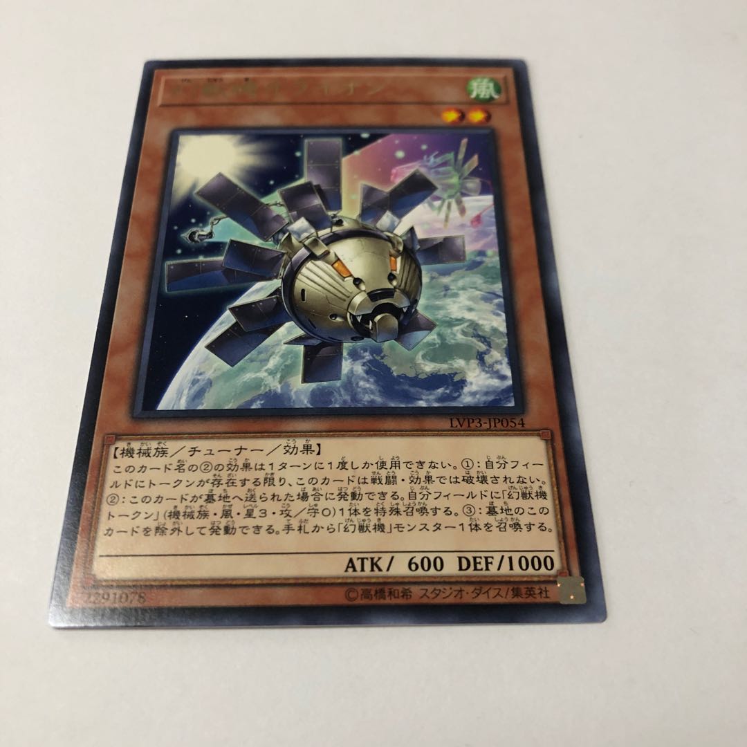 幻獣機オライオン レア