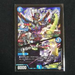 機術士ディール｜「本日のラッキーナンバー!」