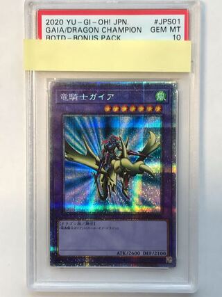 psa10 竜騎士ガイア プリズマティックシークレットレア