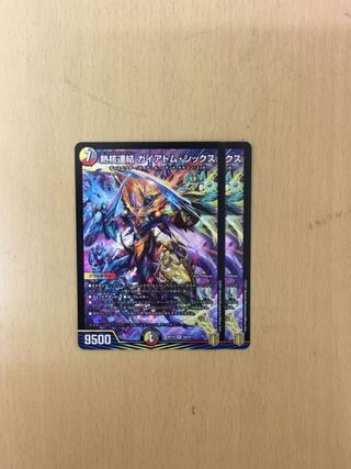 Two thermonuclear linked Gaiatom Six.