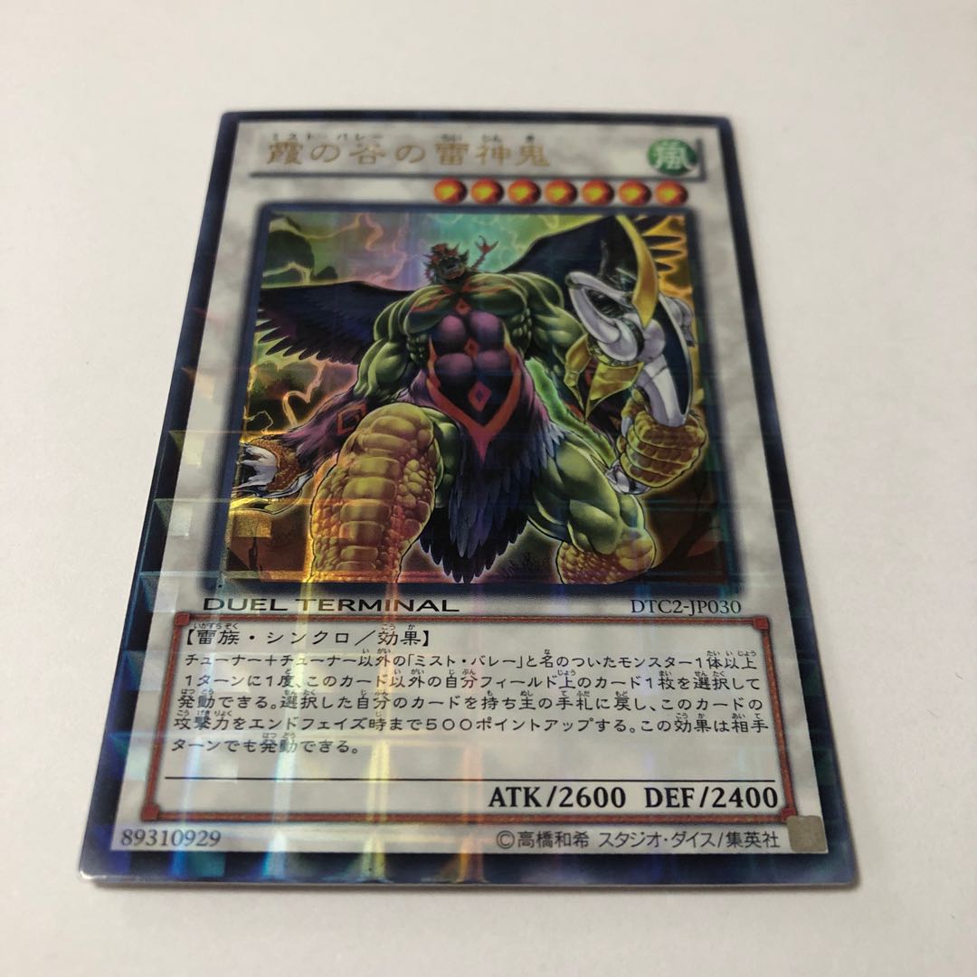 Mist Valley Thunder Lord Ultra Rare