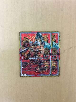 “魔神轟怒”ブランド MAS    2枚