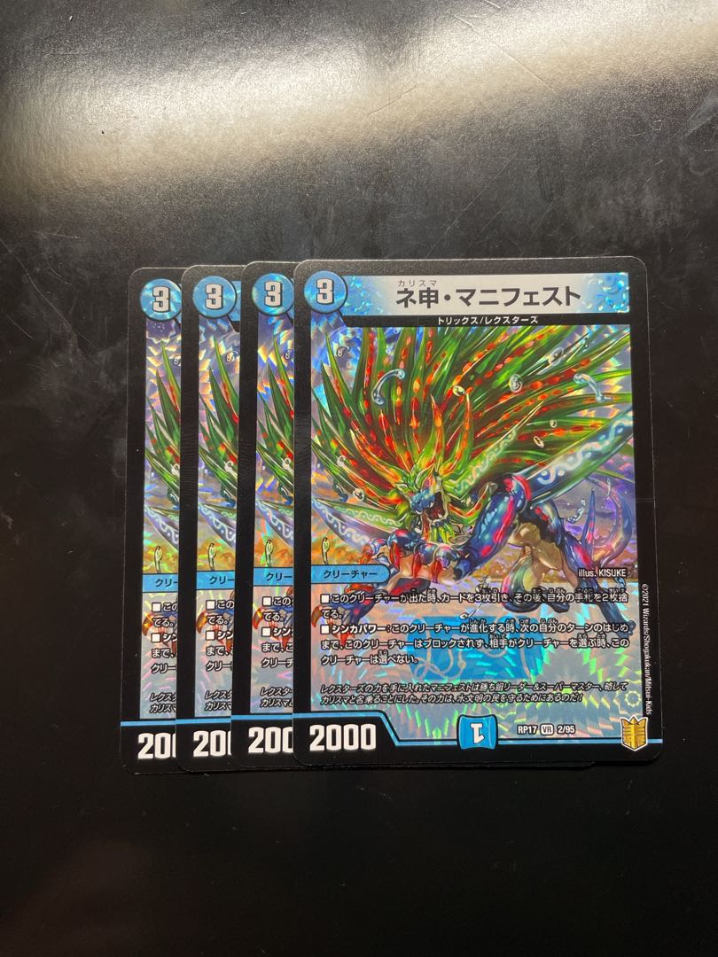 ネ申・マニフェスト