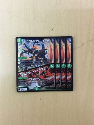 カブトリアル・クーガ｜ミステリー・ディザスター　4枚