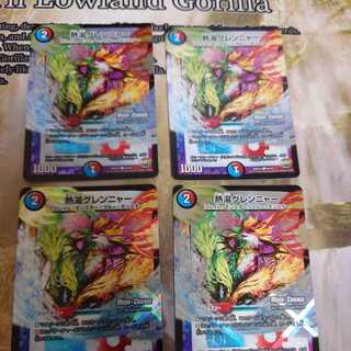 熱湯グレンニャー(MODE CHANGE)