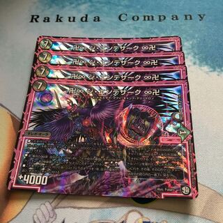 卍∞ジ・エンデザーク∞卍４枚