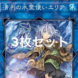 清冽の水霊使いエリア　スーパー　3枚セット