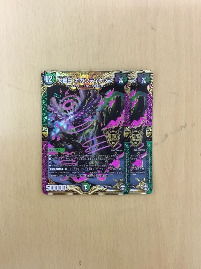 大樹王ギガンディダノス　2枚