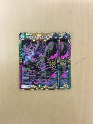 大樹王ギガンディダノス　2枚