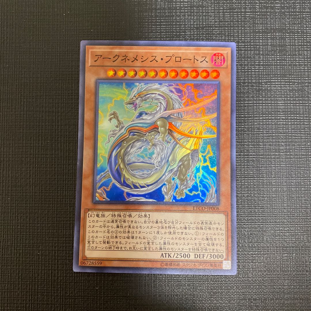 アークネメシス・プロートス　スーパー