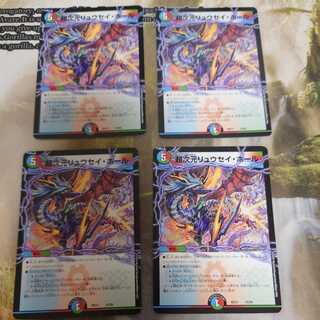 超次元リュウセイ・ホール