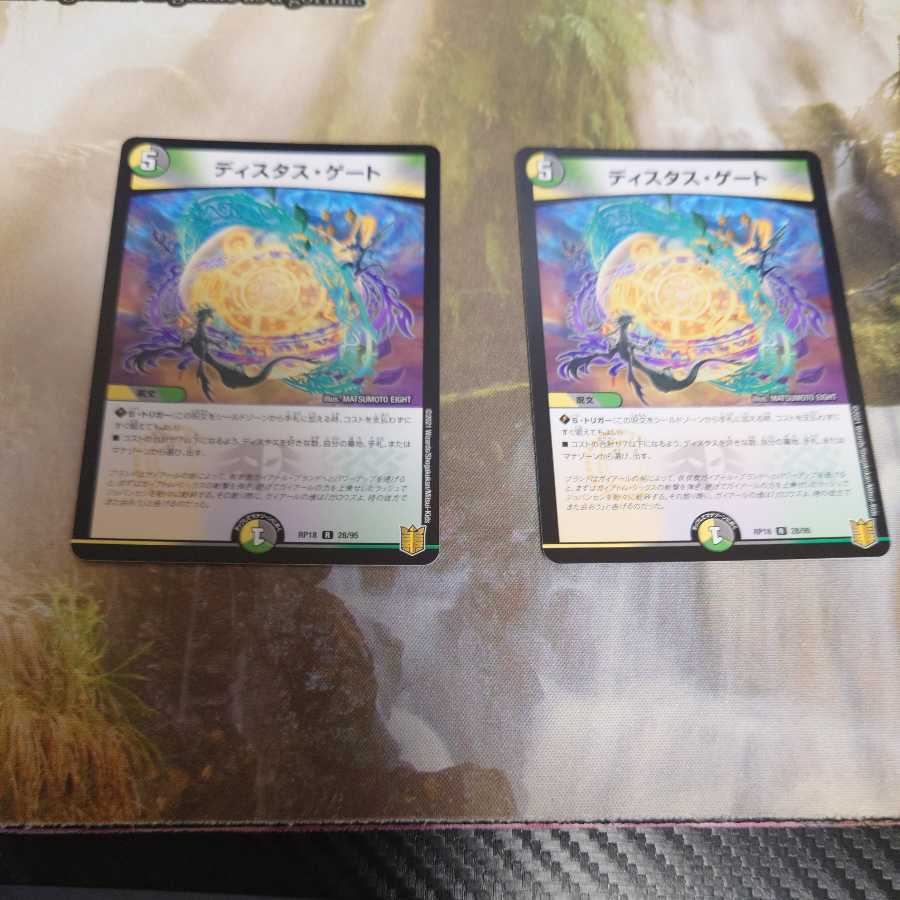 ディスタス・ゲート