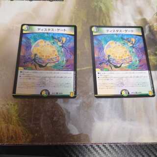 ディスタス・ゲート