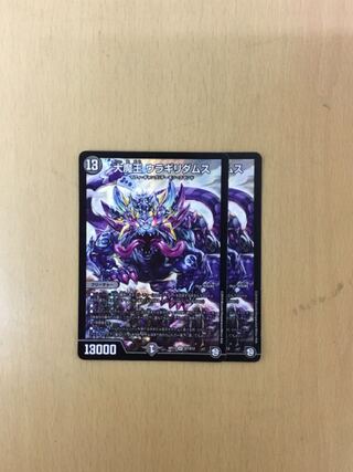 大魔王 ウラギリダムス　2枚