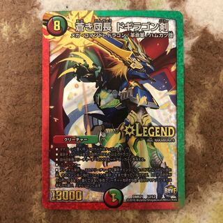 蒼き団長 ドギラゴン剣 LEG