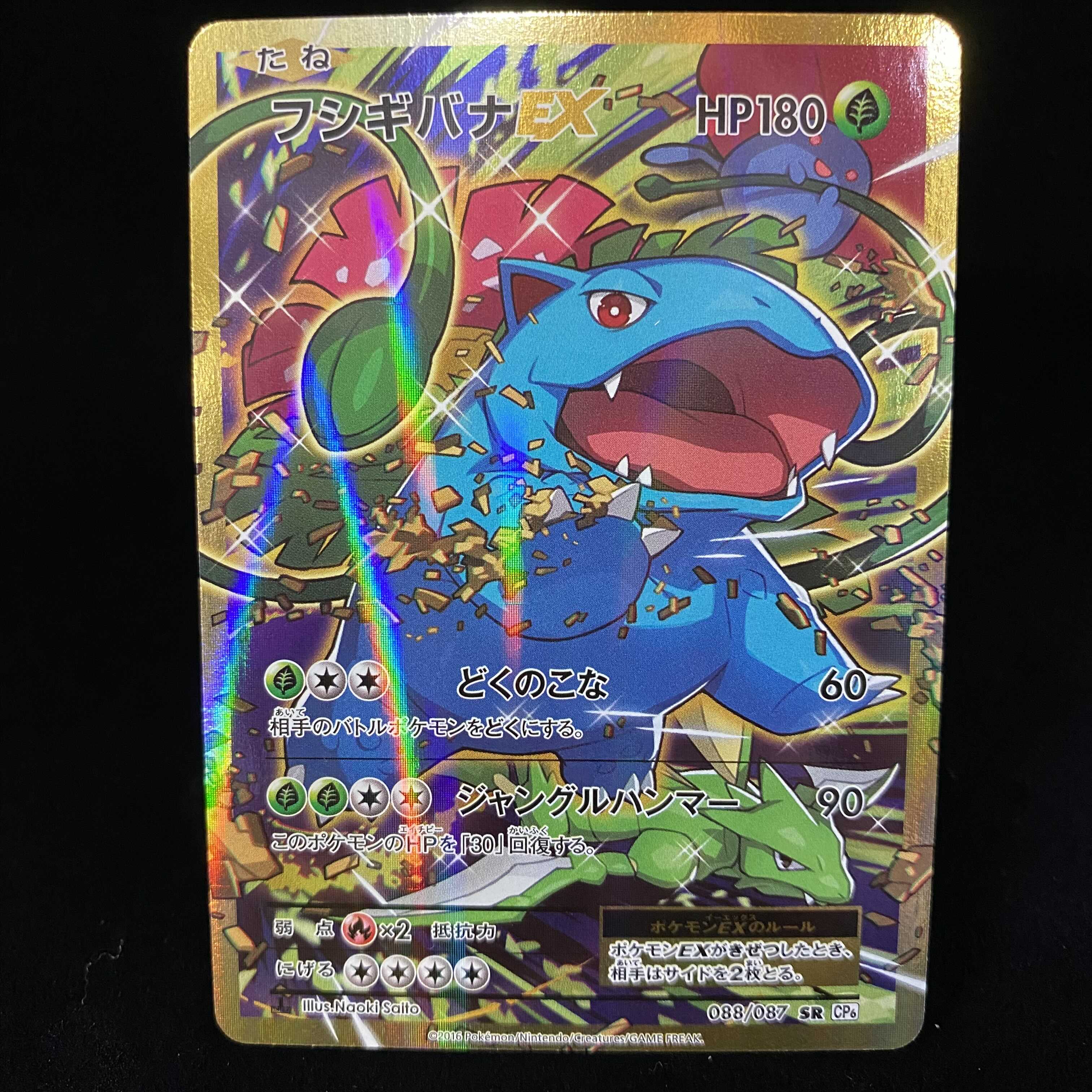 フシギバナEX SR