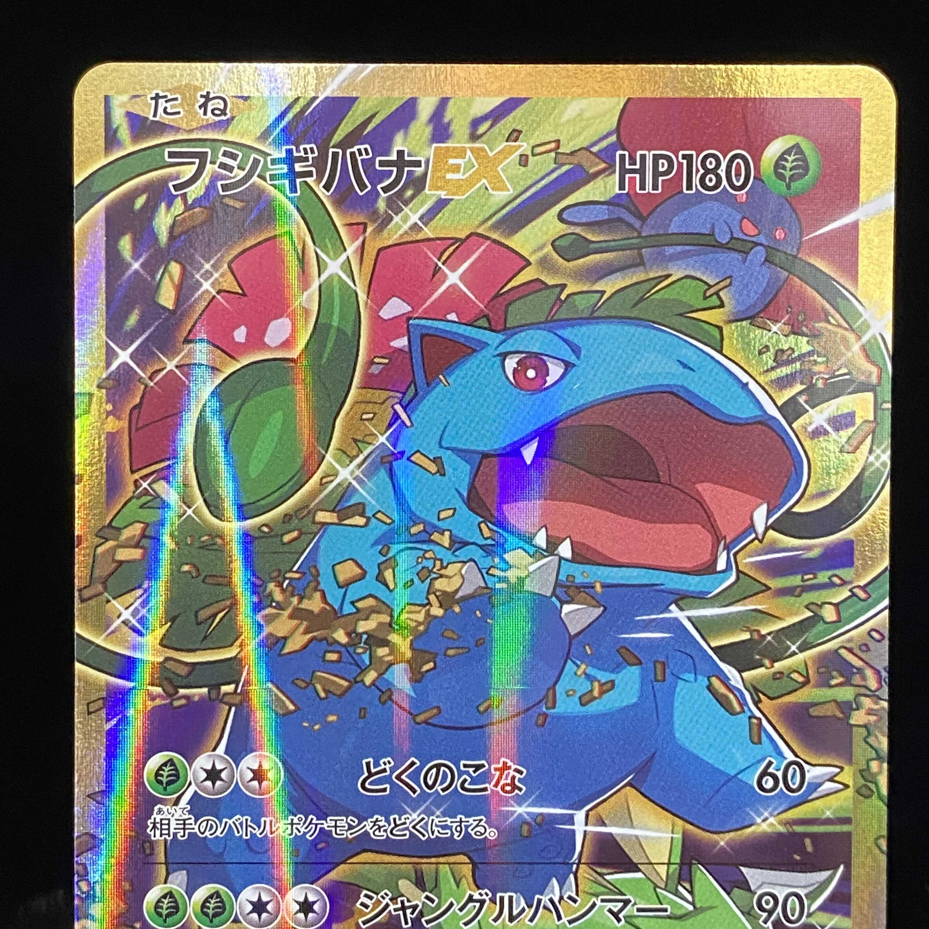 フシギバナEX SR