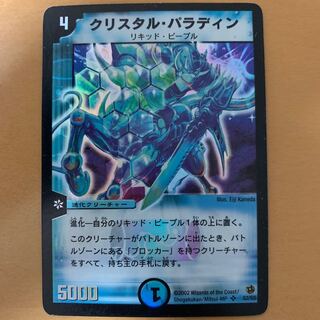 クリスタル・パラディン SR 初期