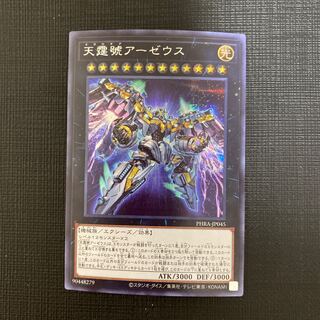 Divine Arsenal AA-ZEUS - Sky Thunder Secret Rare