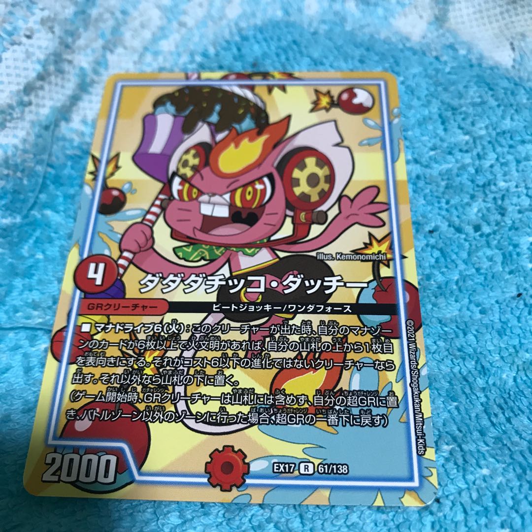 mg8-22 r dada dada chicco dutchie