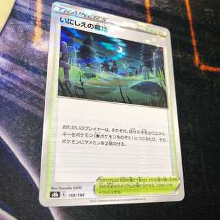 The Cemetery of the Immortals (Kira) VMAX Climax