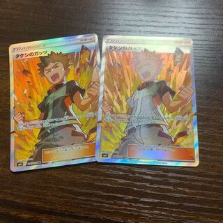 タケシのガッツ SR2枚