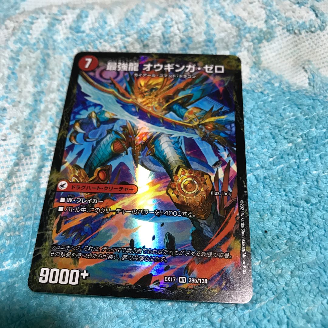 mg8-22 vn strongest dragon ooginga zero