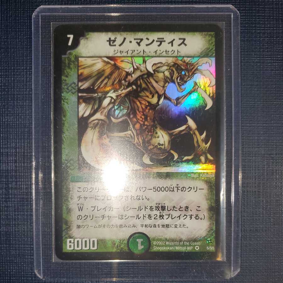 【初期版】ゼノ・マンティス